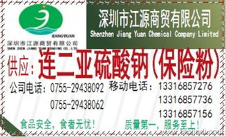 保險(xiǎn)粉（連二亞硫酸鈉）價(jià)格、產(chǎn)品說明及代理信息指南