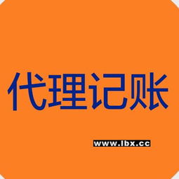 太原市萬(wàn)柏林區(qū)代理記賬 太原市商貿(mào)公司代理記賬